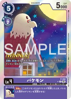 ユニークエンブレム：偽神の天昇/WINNER【P】《緑黒》 WINNER版P-237