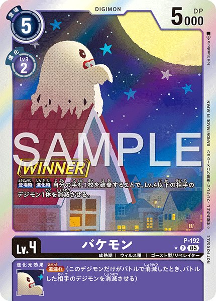 画像1: バケモン/WINNER【P】《紫》 (1)