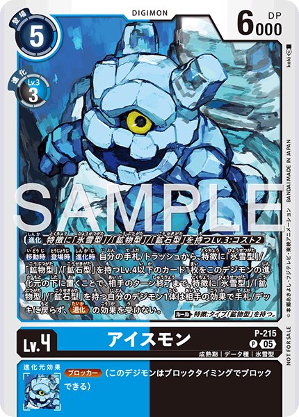 画像1: アイスモン【P】《青黒》 (1)