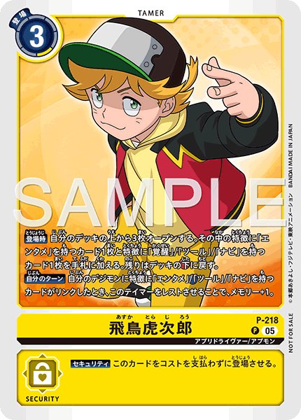 画像1: 飛鳥虎次郎【P】《黄》 (1)