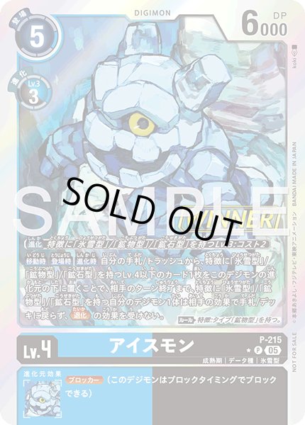 画像1: アイスモン/WINNER【P】《青黒》 (1)