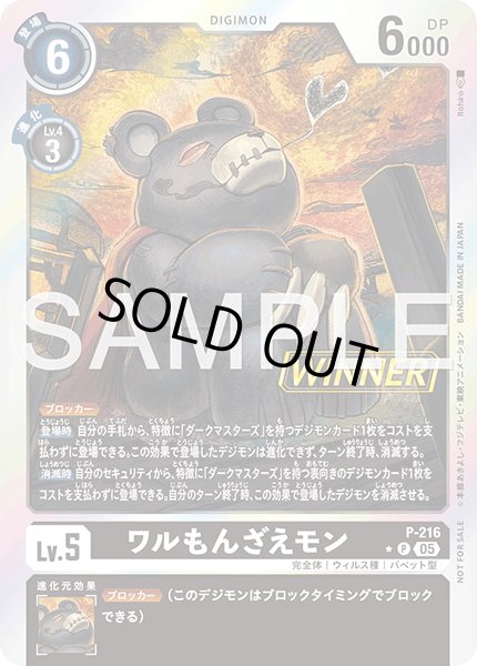 画像1: ワルもんざえモン/WINNER【P】《黒》 (1)