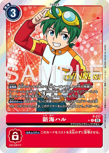 画像1: 新海ハル/WINNER【P】《赤》 (1)