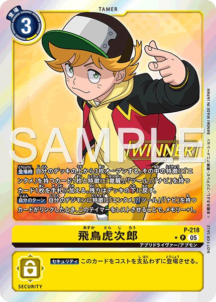 画像1: 飛鳥虎次郎/WINNER【P】《黄》 (1)