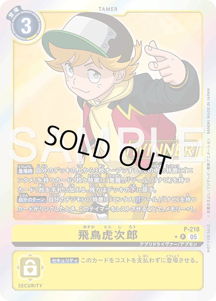 画像1: 飛鳥虎次郎/WINNER【P】《黄》 (1)