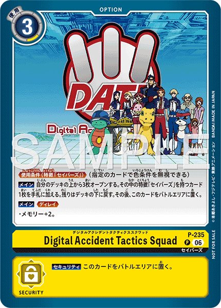 画像1: Digital Accident Tactics Squad(デジタルアクシデントタクティクススクワッド)【P】《黄》 (1)