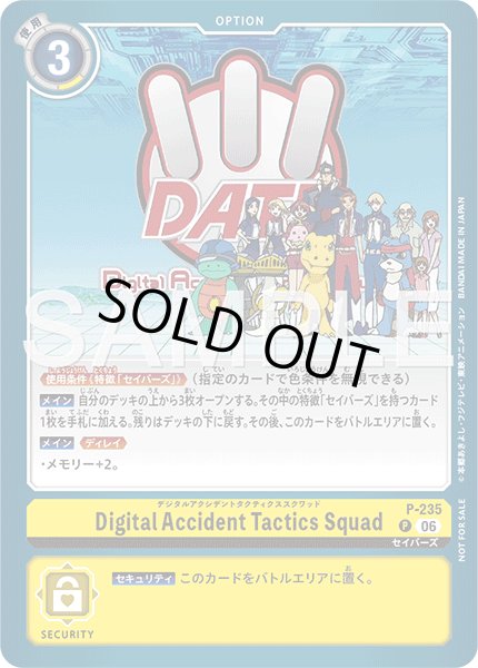 画像1: ［特価品］Digital Accident Tactics Squad(デジタルアクシデントタクティクススクワッド)【P】《黄》 (1)