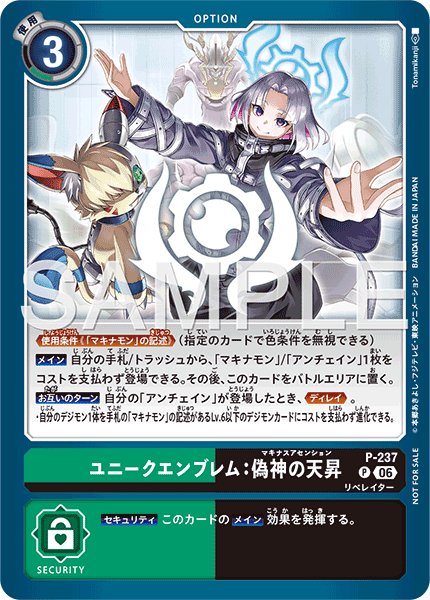 画像1: ユニークエンブレム：偽神の天昇【P】《緑黒》 (1)