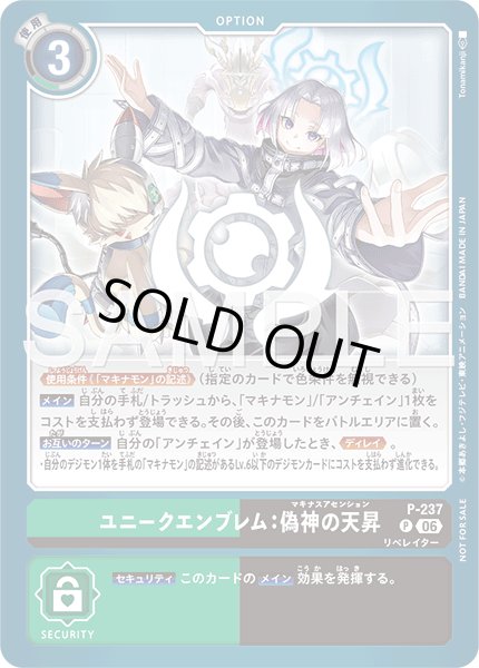 特価品］ユニークエンブレム：偽神の天昇【P】《緑黒》 - メルカード