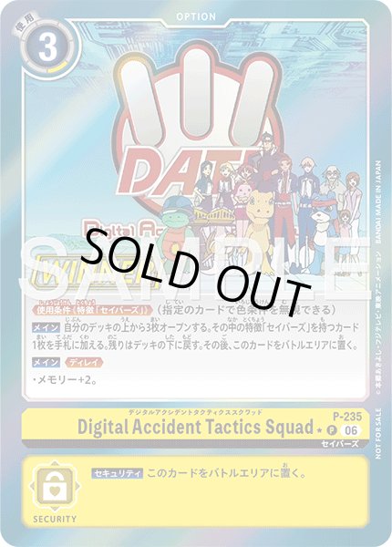 画像1: Digital Accident Tactics Squad(デジタルアクシデントタクティクススクワッド)/WINNER【P】《黄》 (1)