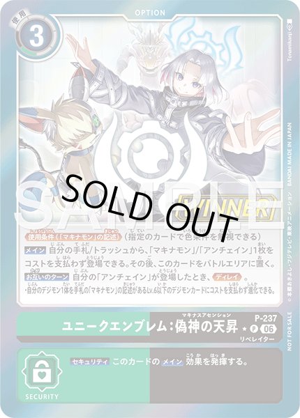 画像1: ユニークエンブレム：偽神の天昇/WINNER【P】《緑黒》 (1)