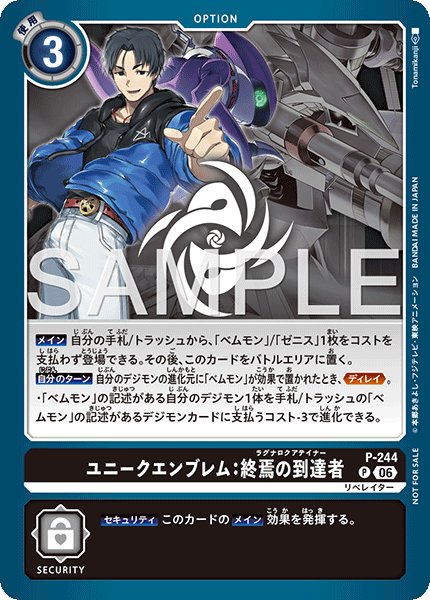 画像1: ユニークエンブレム：終焉の到達者【P】《黒》 (1)