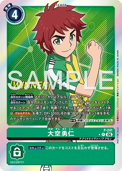 画像1: ［特価品］大空勇仁/WINNER【P】《緑》 (1)