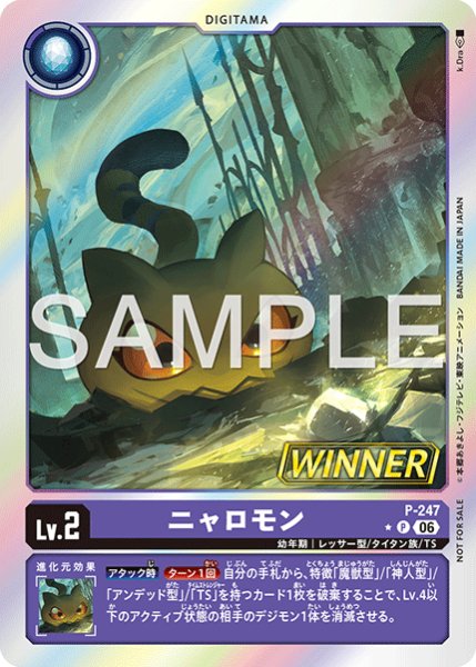 画像1: ［特価品］ニャロモン/WINNER【P】《紫》WINNER版P-247 (1)
