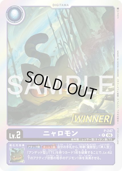 画像1: ニャロモン/WINNER【P】《紫》WINNER版P-247 (1)