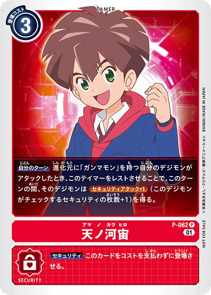 画像1: 天ノ河宙【P】《赤》 (1)
