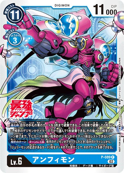 画像1: アンフィモン/最強ジャンプ【P】《青》 (1)