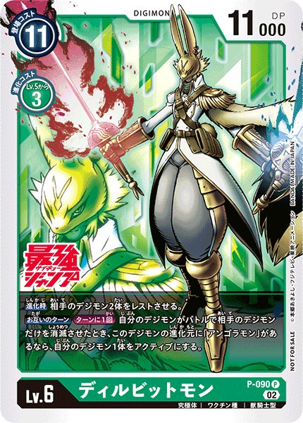 画像1: ディルビットモン/最強ジャンプ【P】《緑》 (1)