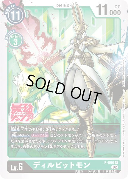 画像1: ディルビットモン/最強ジャンプ【P】《緑》 (1)