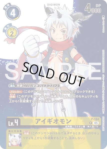 画像1: ［特価品］アイギオモン【P】《黄》 (1)