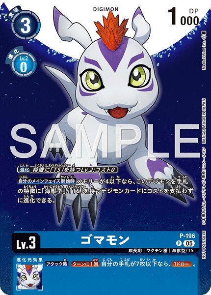 画像1: ゴマモン【P】《青》 (1)