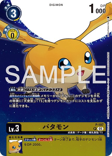 画像1: パタモン【P】《黄》 (1)