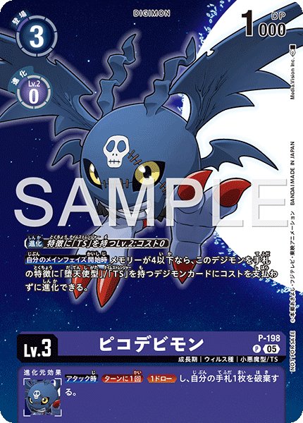 画像1: ピコデビモン【P】《紫》 (1)