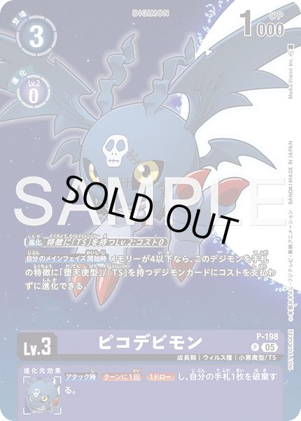 画像1: ［特価品］ピコデビモン【P】《紫》 (1)