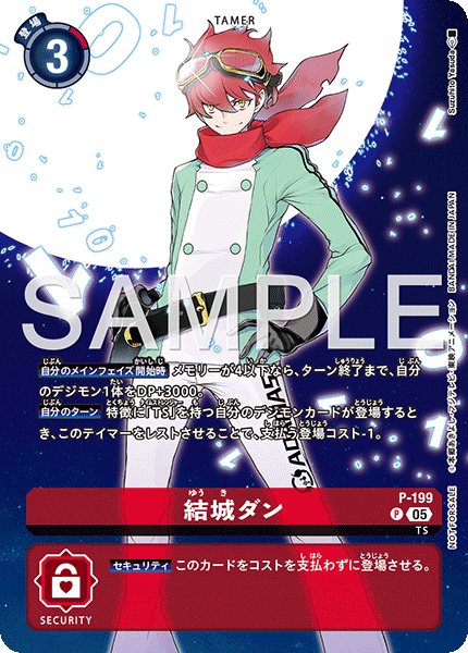 画像1: 結城ダン【P】《赤》 (1)