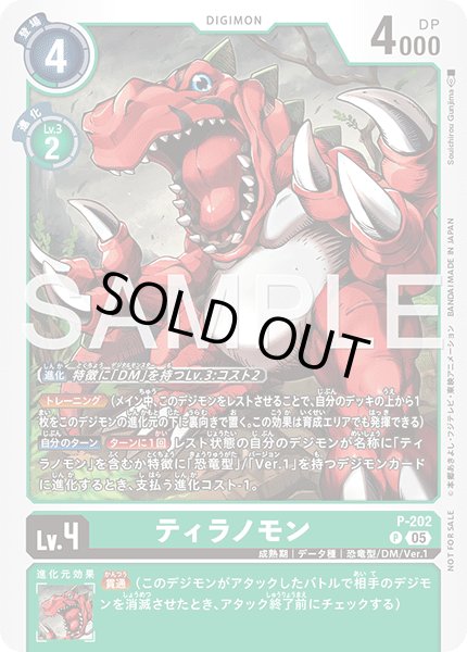 画像1: ティラノモン【P】《緑》 (1)