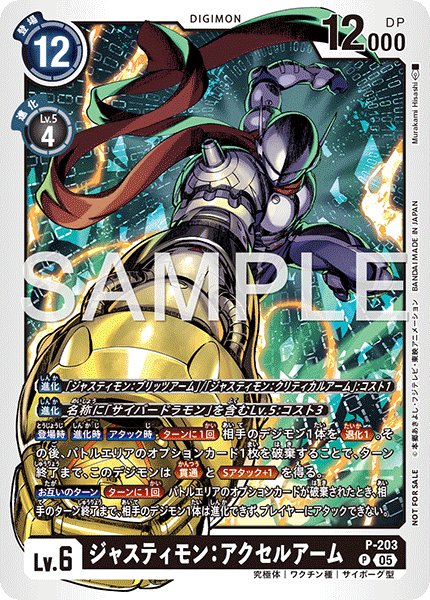 画像1: ジャスティモン：アクセルアーム【P】《黒》 (1)