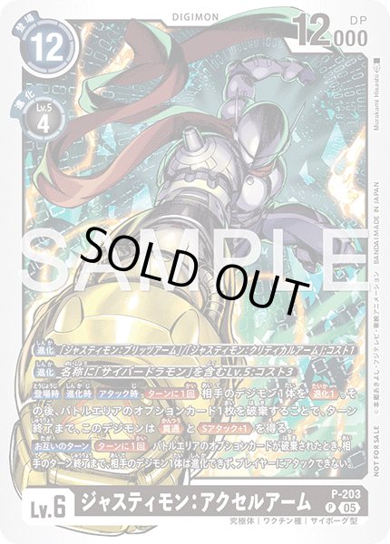 画像1: ジャスティモン：アクセルアーム【P】《黒》 (1)