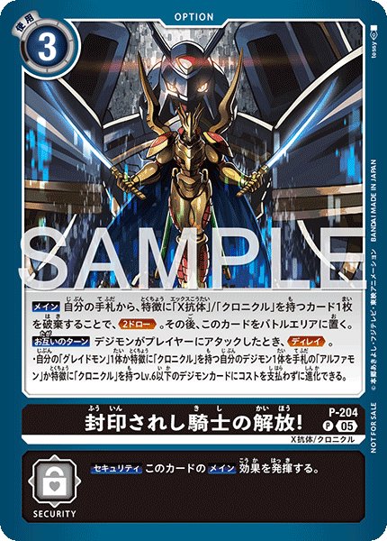 画像1: 封印されし騎士の解放！【P】《黒》 (1)