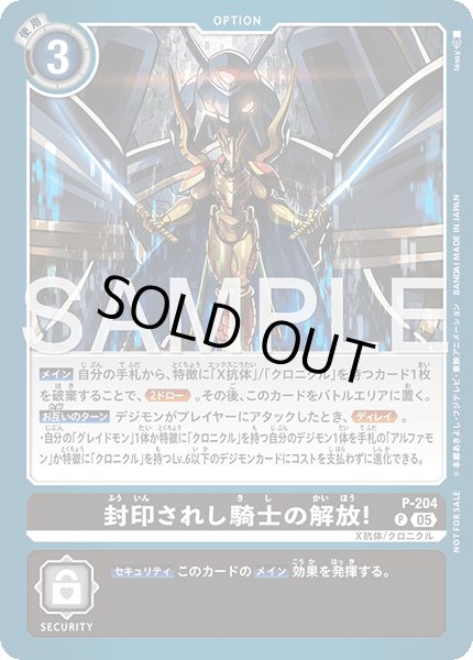 画像1: 封印されし騎士の解放！【P】《黒》 (1)