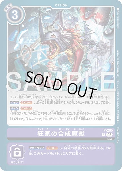 画像1: ［特価品］狂気の合成魔獣【P】《紫》 (1)