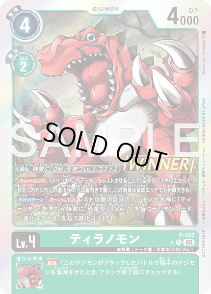 画像1: ティラノモン/WINNER【P】《緑》 (1)