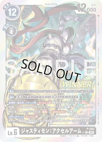 画像1: ジャスティモン：アクセルアーム/WINNER【P】《黒》 (1)