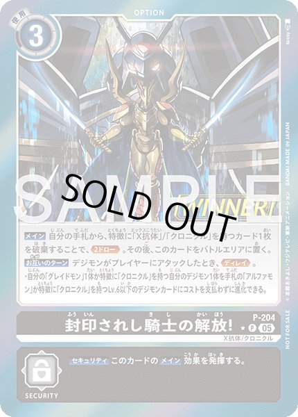 画像1: 封印されし騎士の解放！/WINNER【P】《黒》 (1)