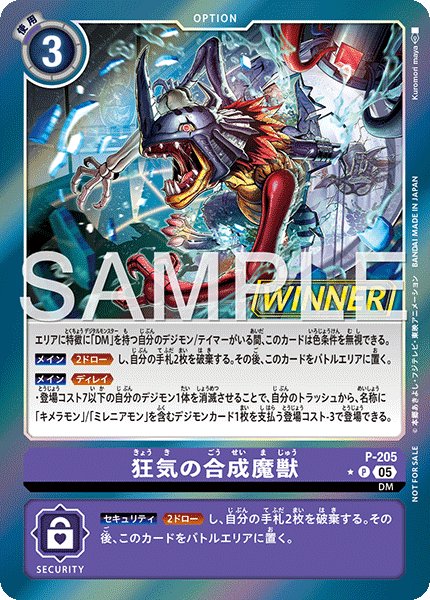 画像1: 狂気の合成魔獣/WINNER【P】《紫》 (1)