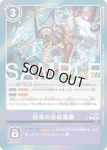 画像1: 狂気の合成魔獣/WINNER【P】《紫》 (1)