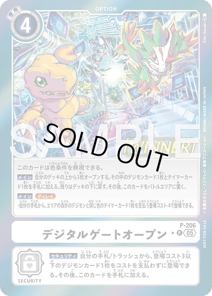 画像1: デジタルゲートオープン/WINNER【P】《白》 (1)