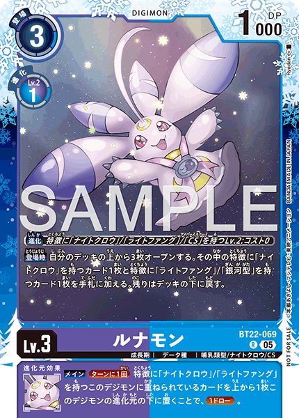画像1: ルナモン【R】《紫青》/レギュレーションバトル2026 1月・2月参加賞 (1)