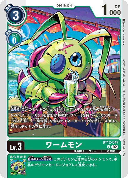 ワームモン【U】《緑》/レギュレーションバトル2024年8月参加賞 (プロモ)BT12-047