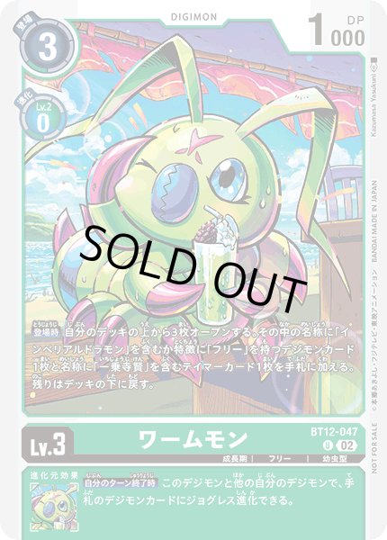 画像1: ワームモン【U】《緑》/レギュレーションバトル2024年8月参加賞 (1)