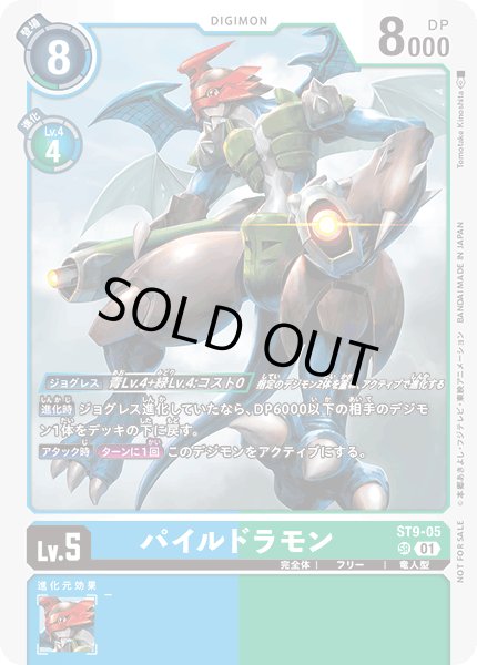 画像1: パイルドラモン【SR】《青緑》/レギュレーションバトル2024年8月優勝ランダム賞 (1)