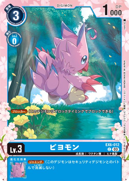 画像1: ピヨモン【C】《青》/レギュレーションバトル2025 4月・5月参加賞 (1)