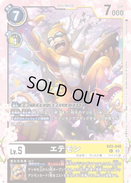 画像1: エテモン【Ｕ】《黒黄》/レギュレーションバトル2025 4月・5月優勝ランダム賞 (1)