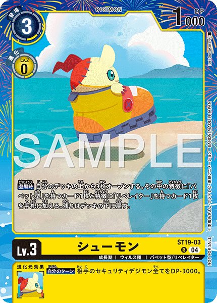 画像1: シューモン【R】《黄》/レギュレーションバトル2025 7月・8月参加賞 (1)