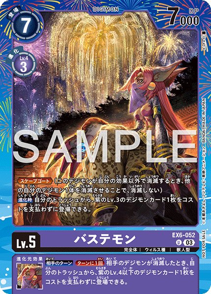 画像1: バステモン【U】《紫》/レギュレーションバトル2025 7月・8月優勝ランダム賞 (1)