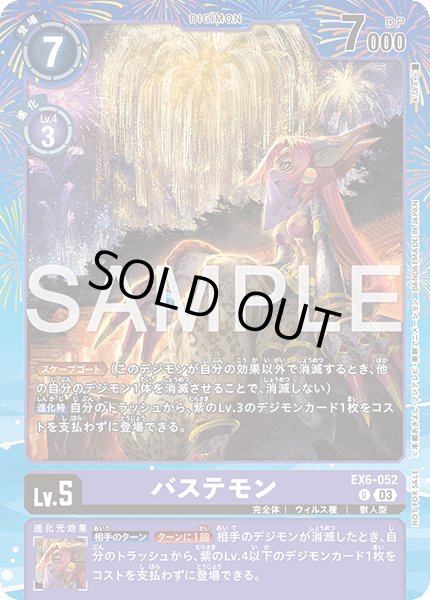 画像1: バステモン【U】《紫》/レギュレーションバトル2025 7月・8月優勝ランダム賞 (1)